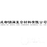 成都锦澜复合材料有限公司